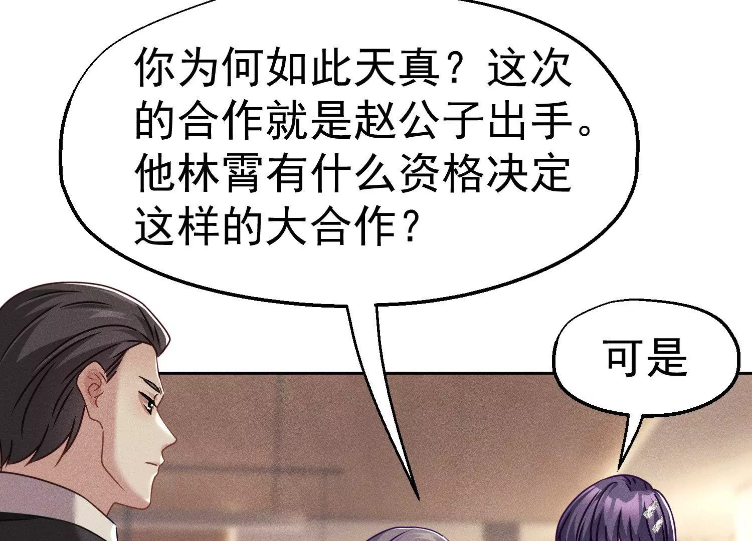 第21话 幕后帮手(1/2)-第22话