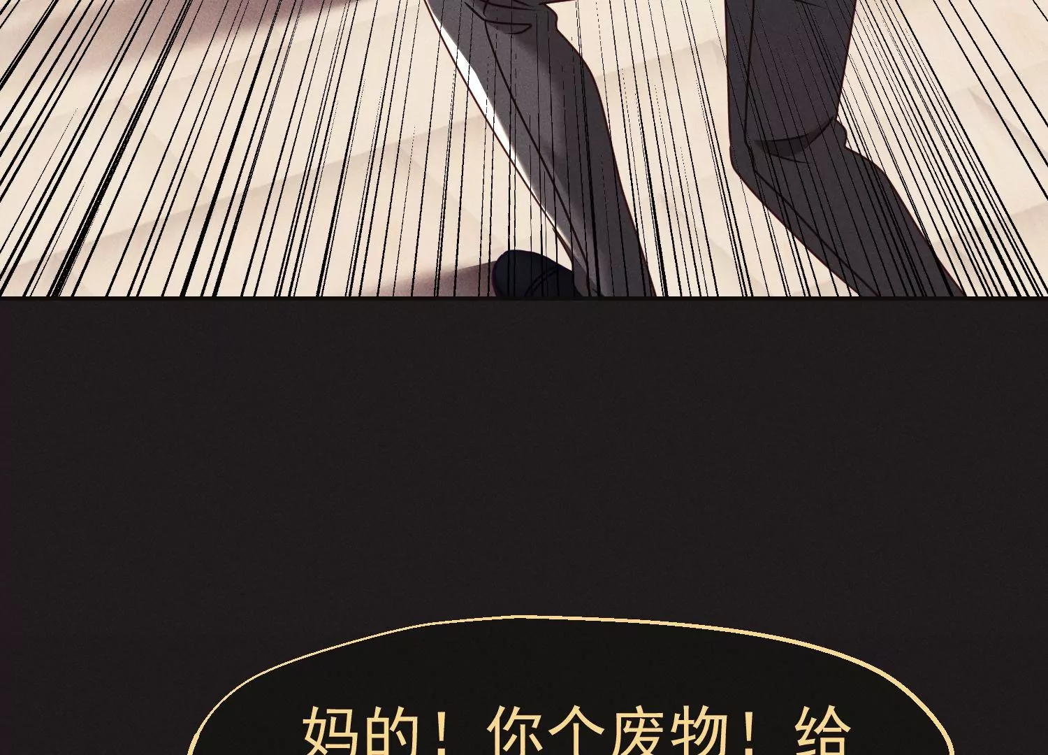 第25话 嘴快不如拳头快(1/3)-第26话