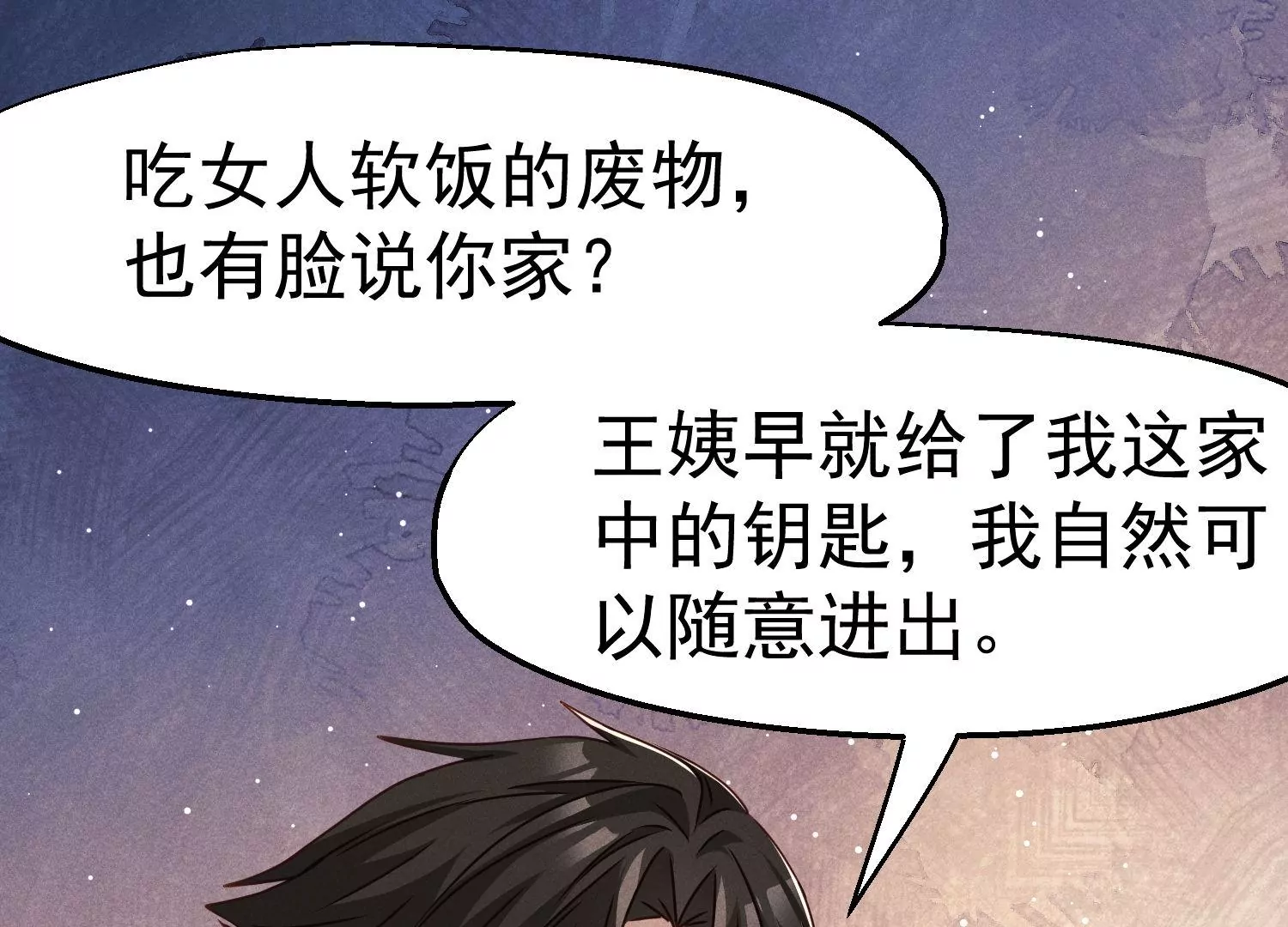 第25话 嘴快不如拳头快(1/3)-第26话