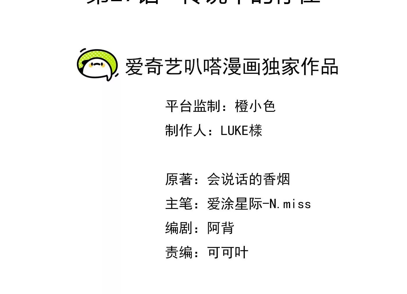 第27话 传说中的存在(1/3)-第28话