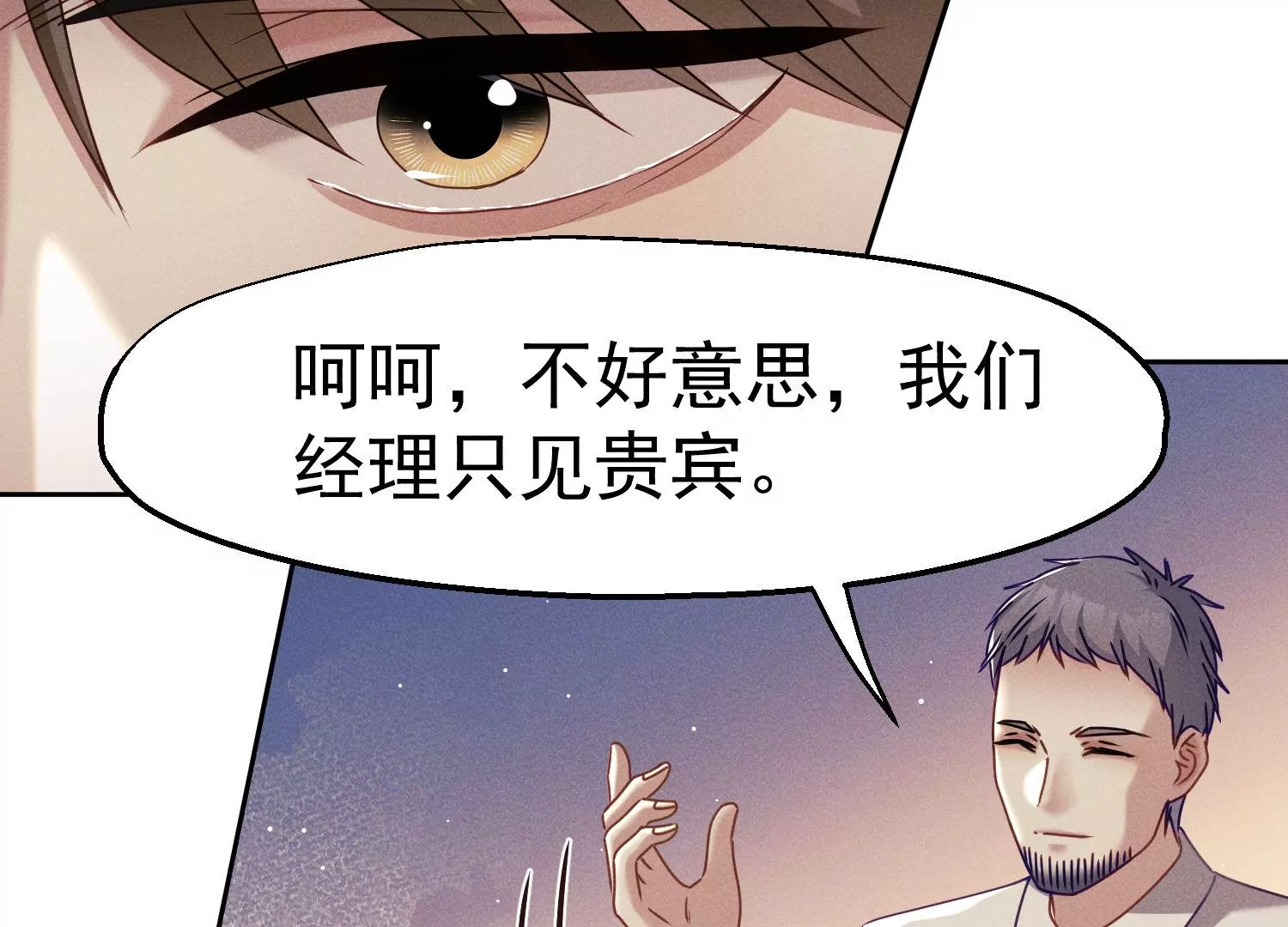 第27话 传说中的存在(1/3)-第28话