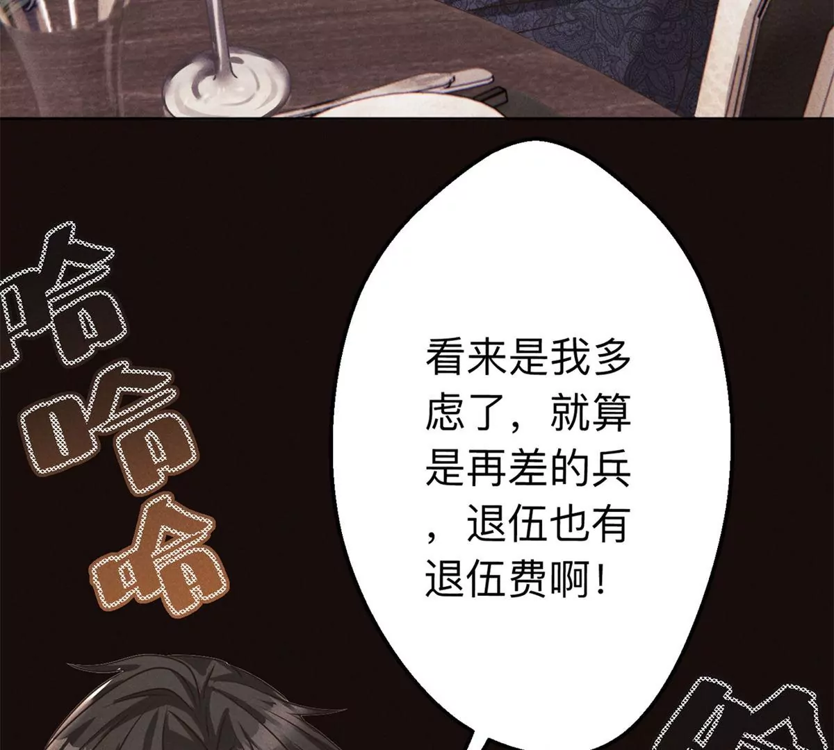 第3话 暴殄天物(1/3)-第4话