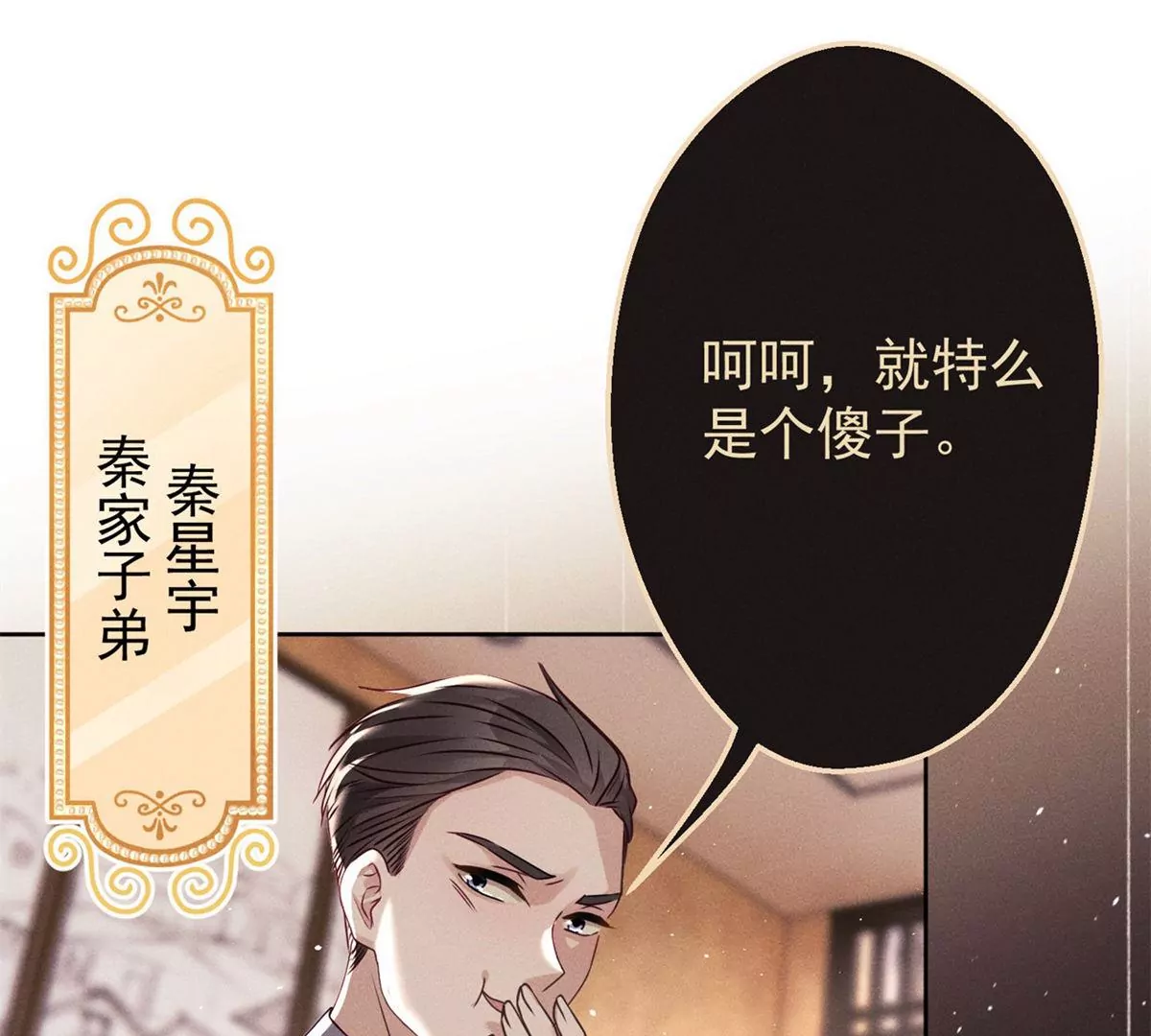 第3话 暴殄天物(1/3)-第4话