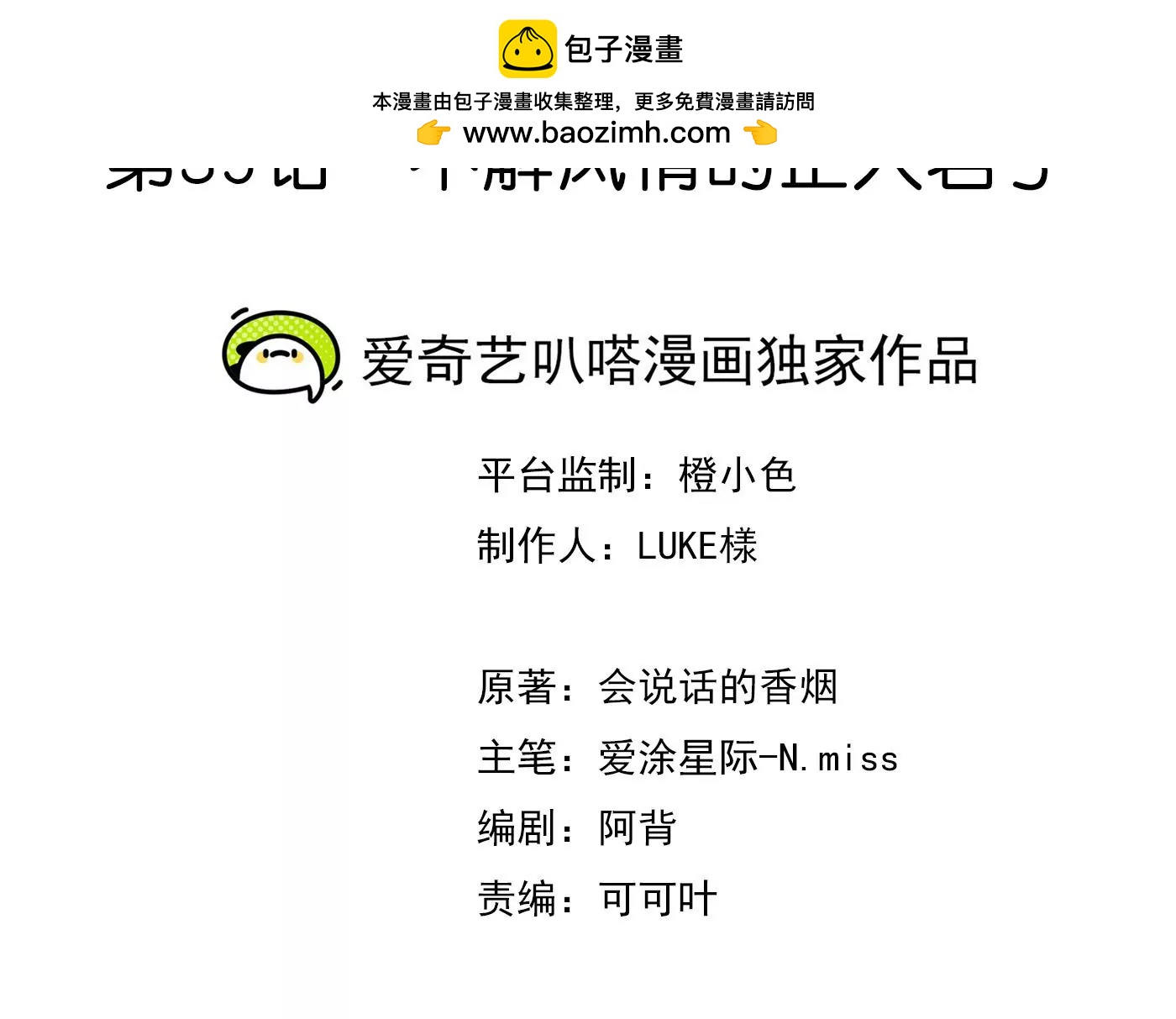 第35话 不解风情的正人君子(1/3)-第36话