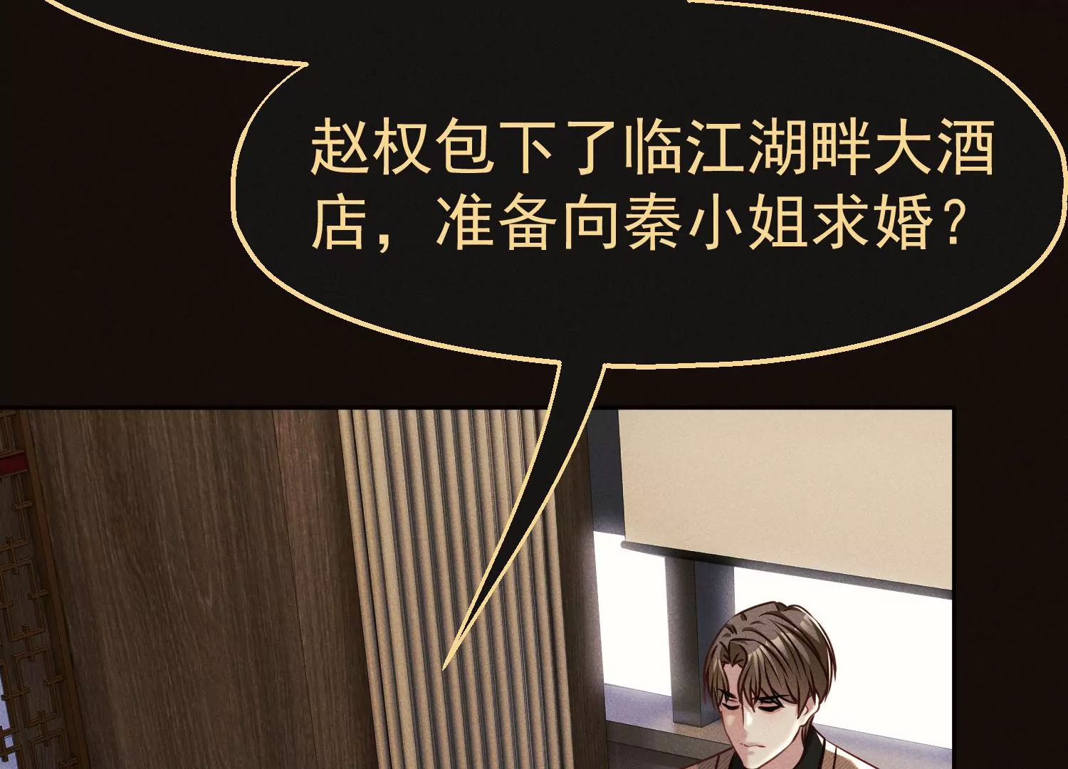 第35话 不解风情的正人君子(1/3)-第36话