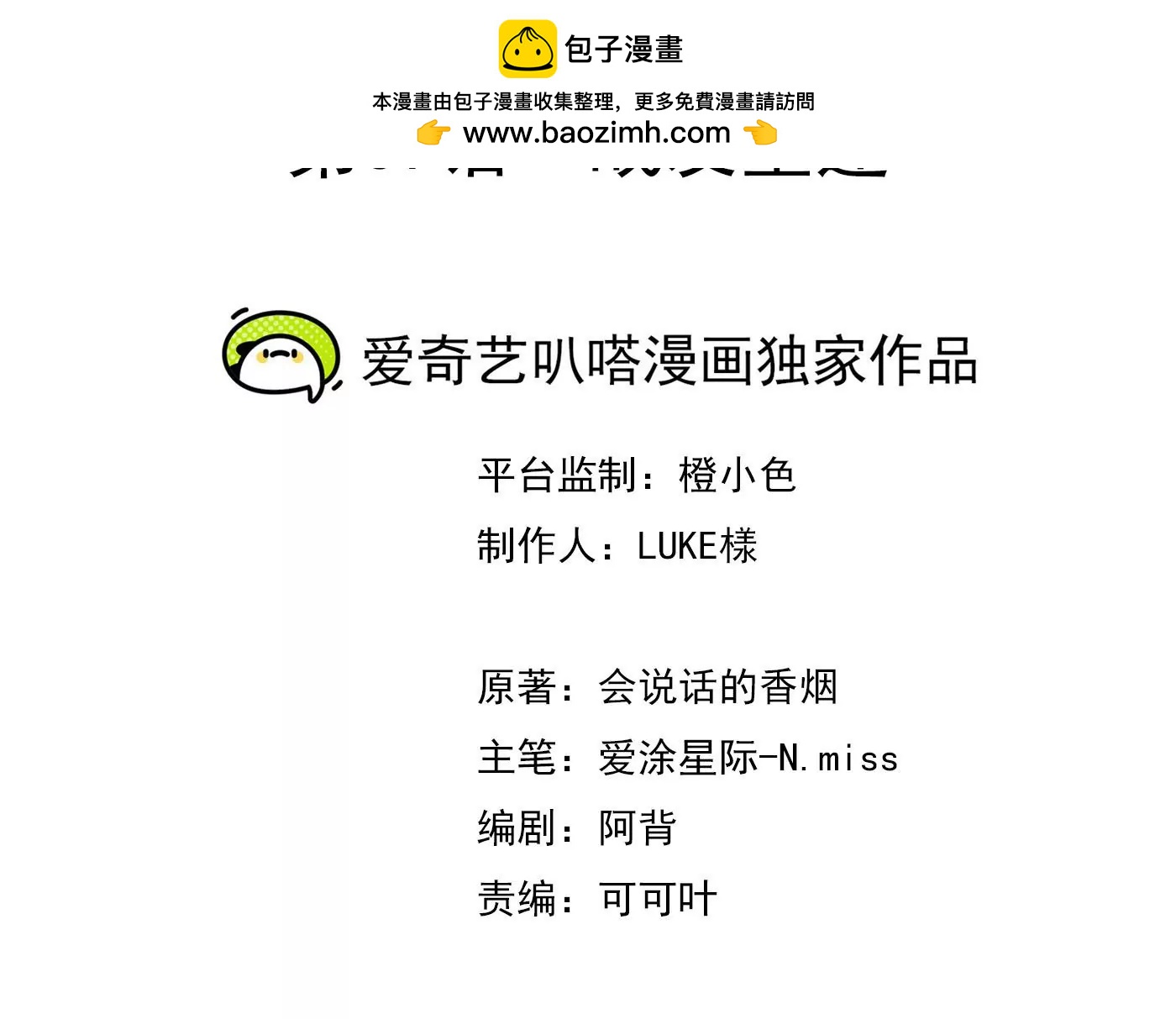 第37话 战友重逢(1/3)-第38话