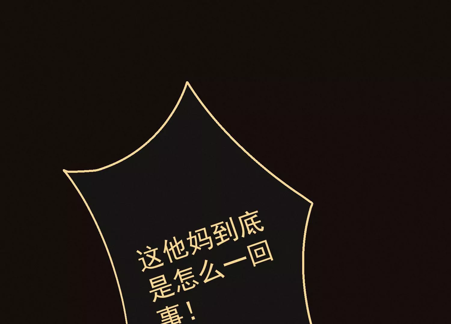 第49话 挑拨离间(1/3)-第50话