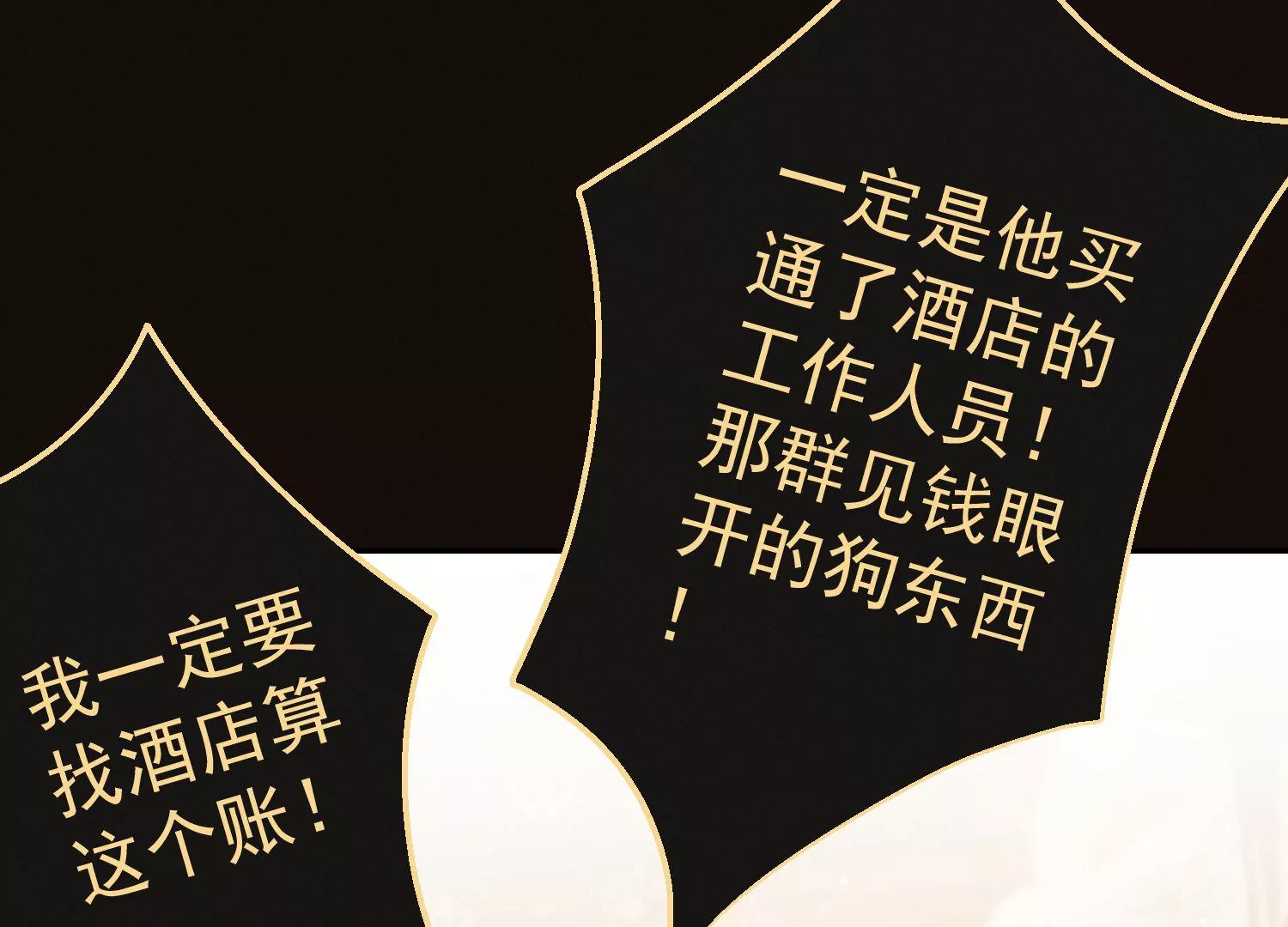 第49话 挑拨离间(1/3)-第50话