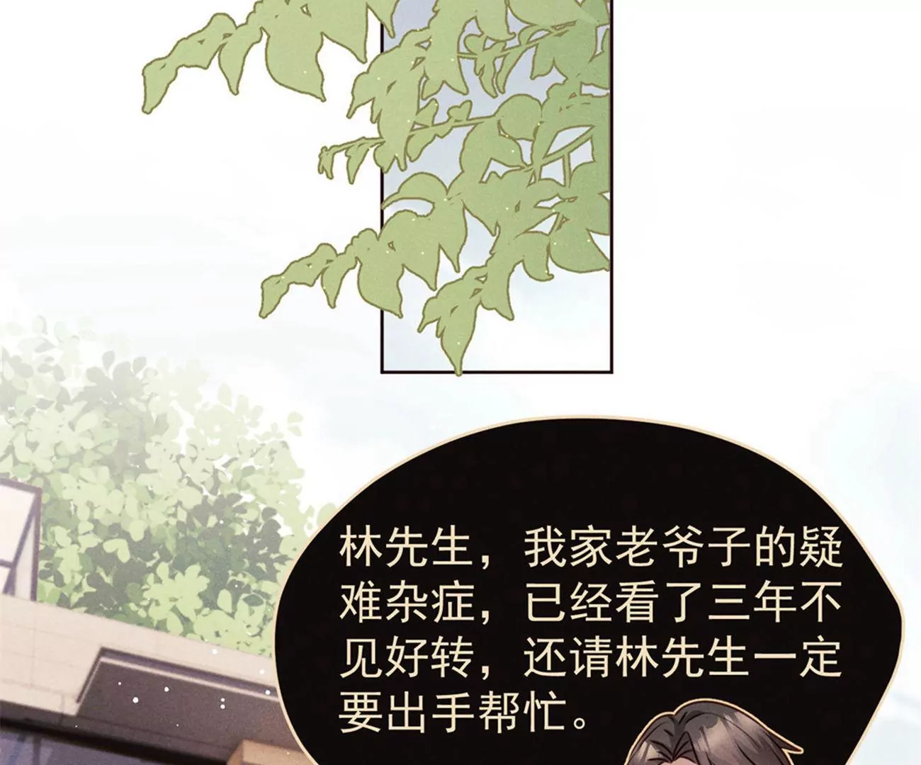 第5话 神药还是毒药？(1/2)-第6话