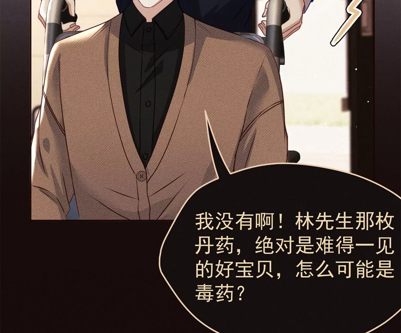 第5话 神药还是毒药？(1/2)-第6话