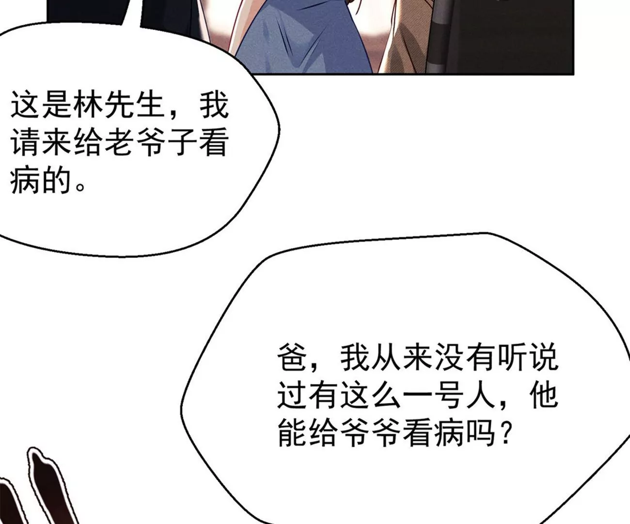 第5话 神药还是毒药？(1/2)-第6话