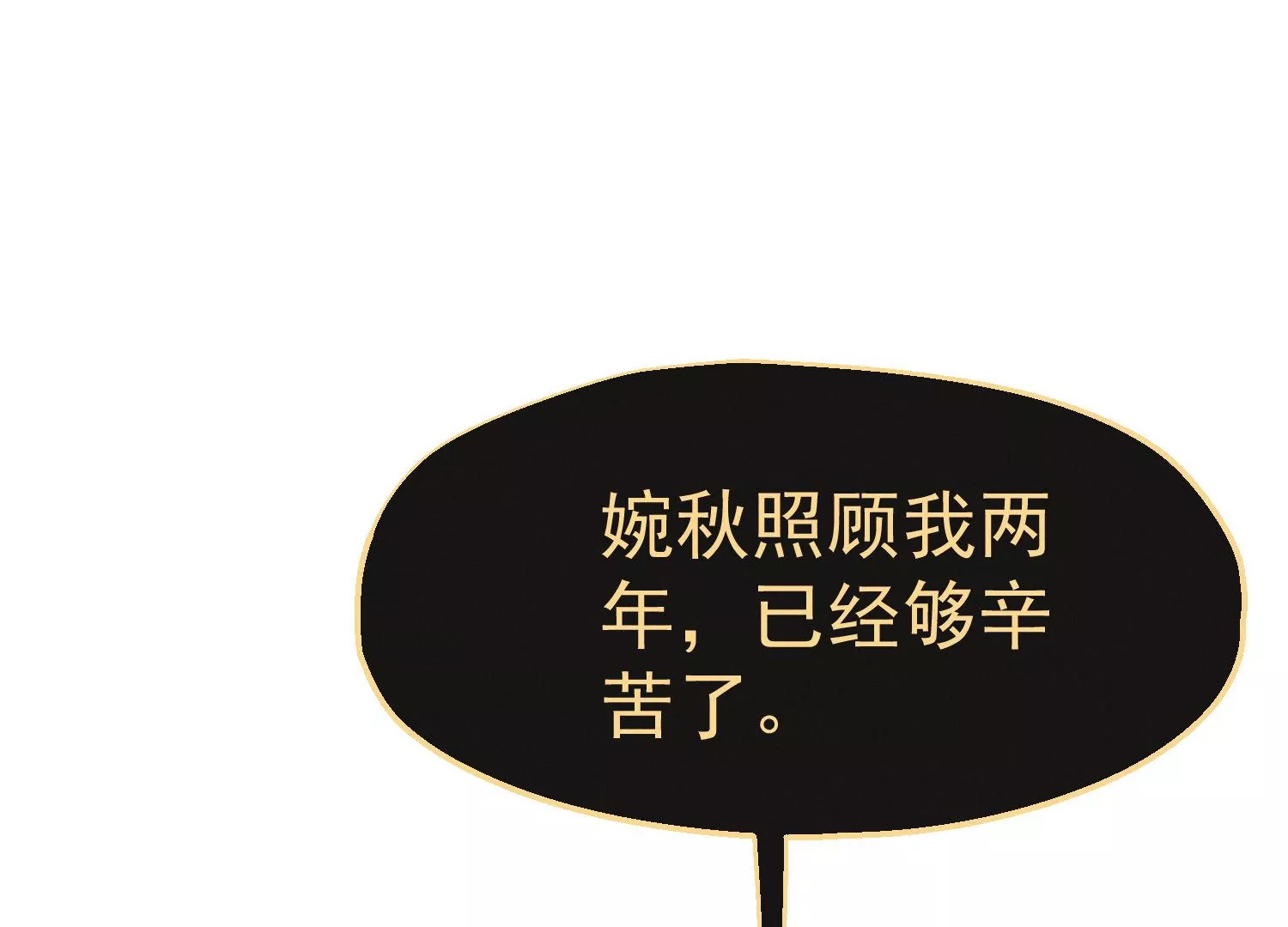 第53话 缘分已尽(1/3)-第54话