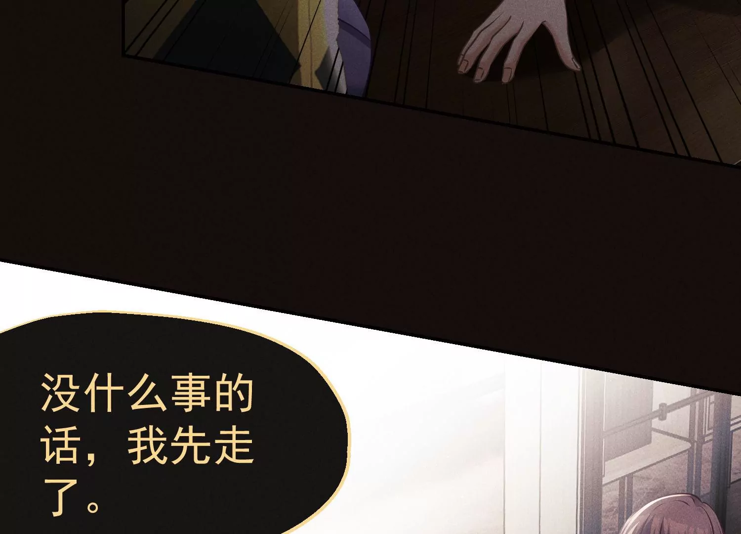 第53话 缘分已尽(1/3)-第54话