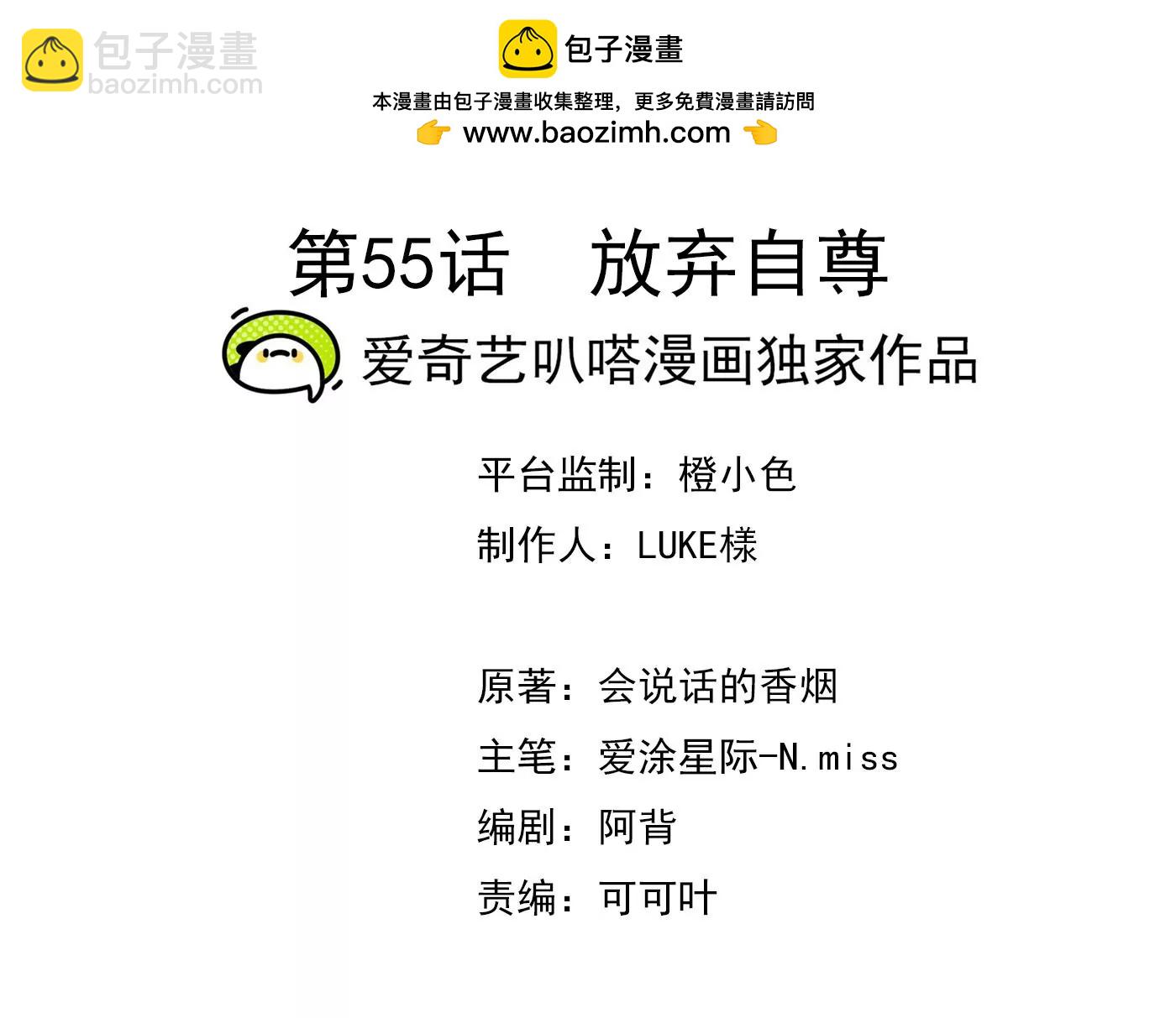 第55话 放弃自尊(1/3)-第56话