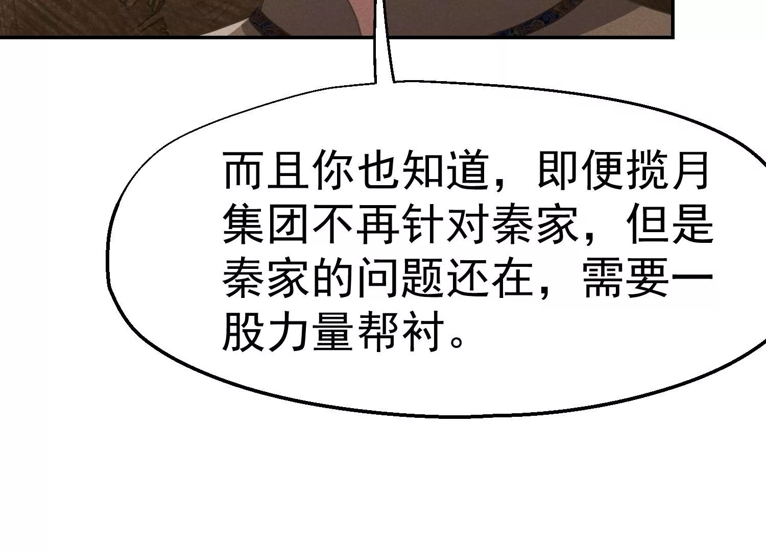 第57话 第二次招婿(1/3)-第58话