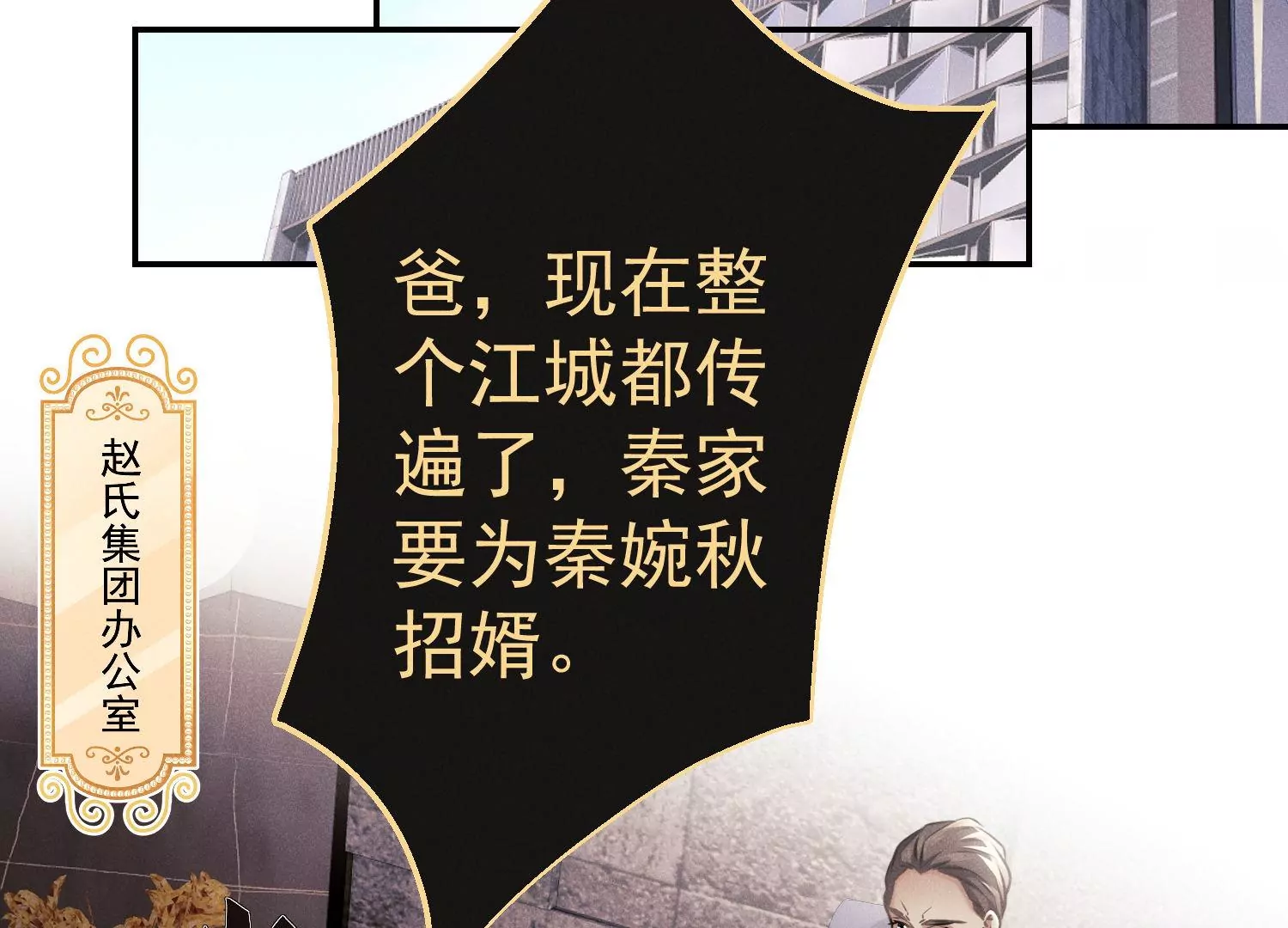 第57话 第二次招婿(1/3)-第58话