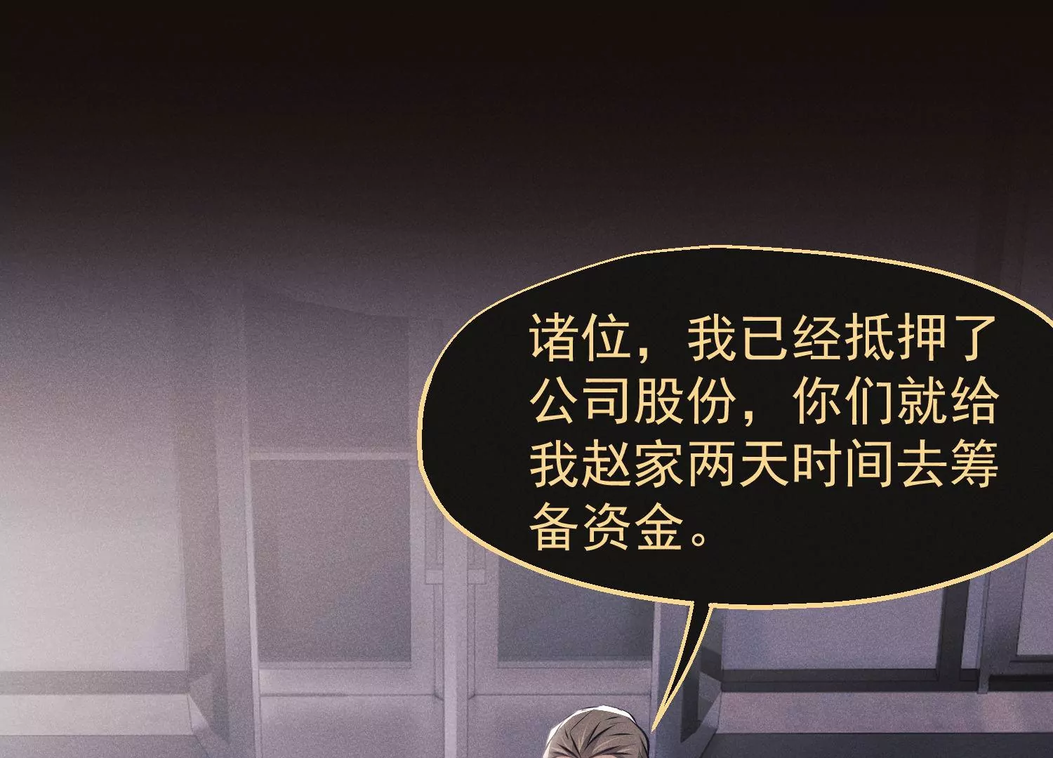 第65话 对赌协议(1/3)-第66话