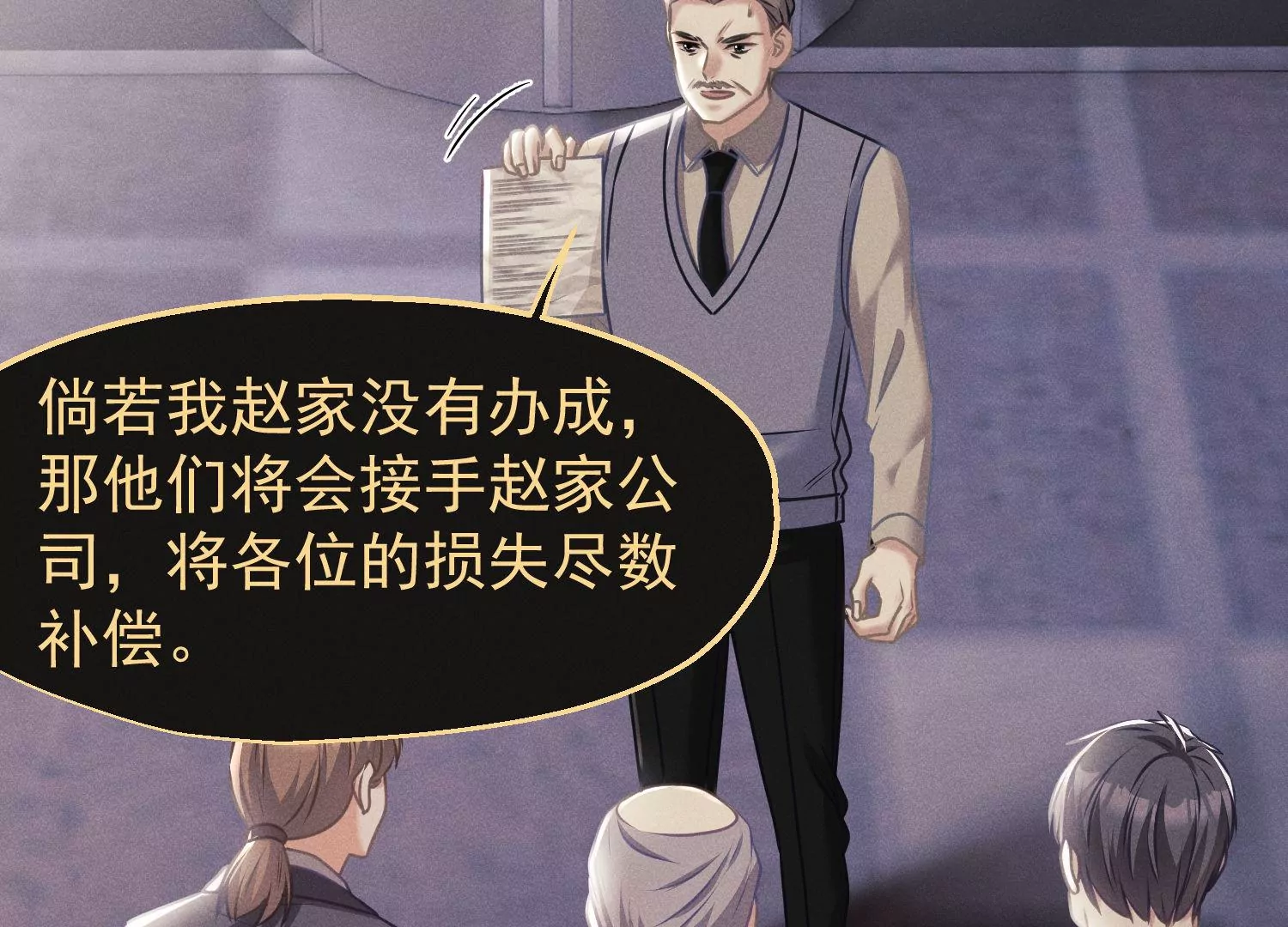 第65话 对赌协议(1/3)-第66话