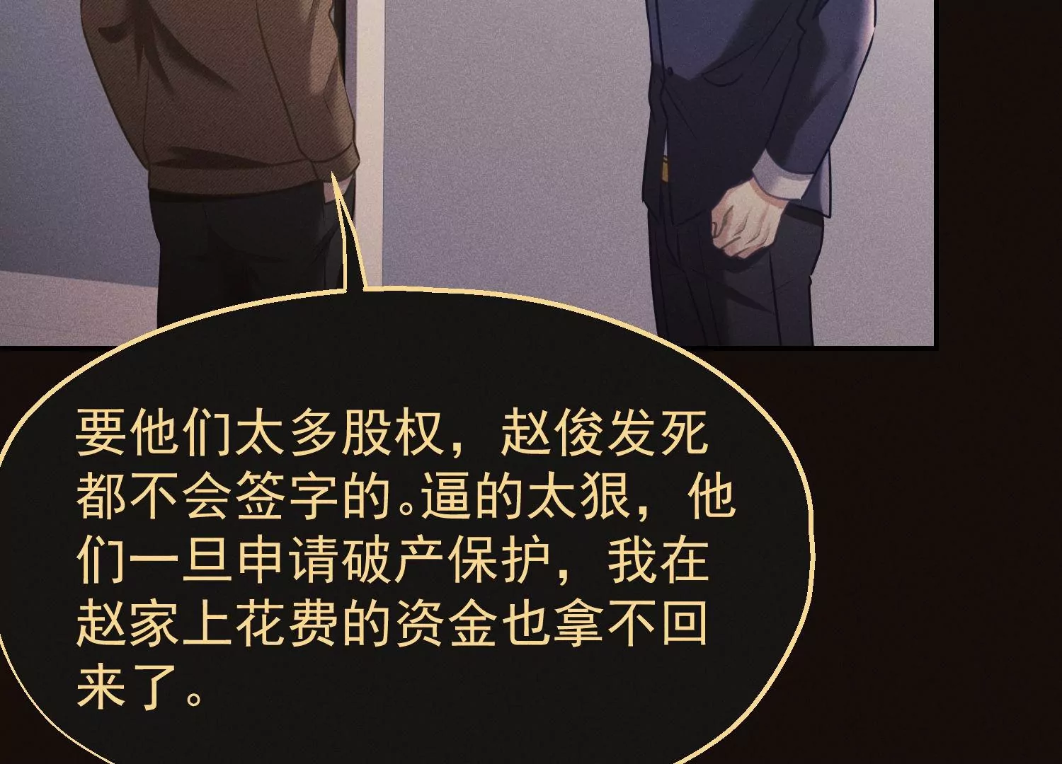 第65话 对赌协议(1/3)-第66话