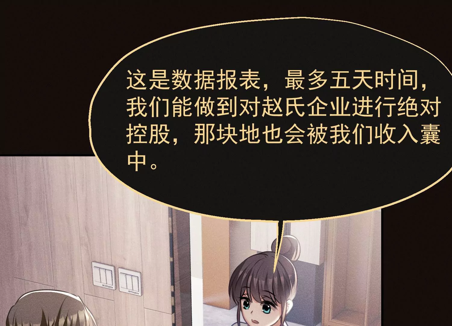 第65话 对赌协议(1/3)-第66话