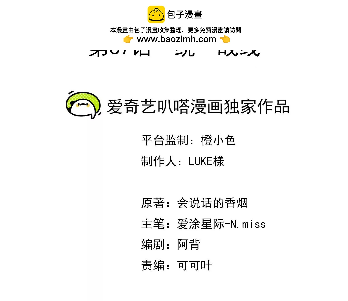 第67话 统一战线(1/2)-第68话