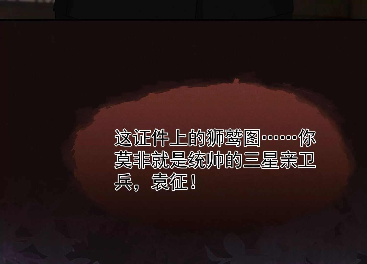 第67话 统一战线(1/2)-第68话