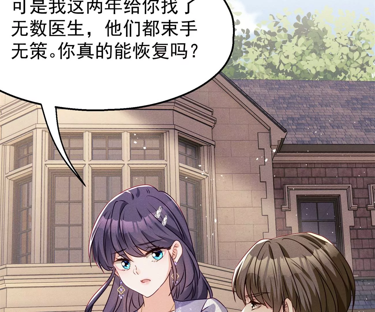 第7话 追求者(1/2)-第8话