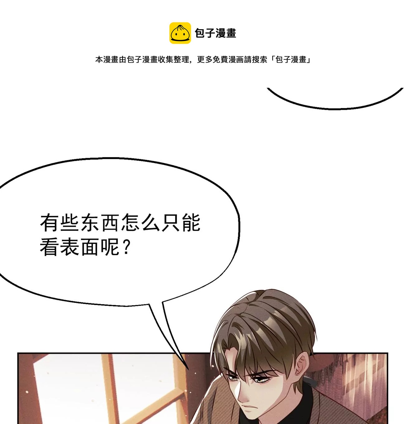 第7话 追求者(1/2)-第8话