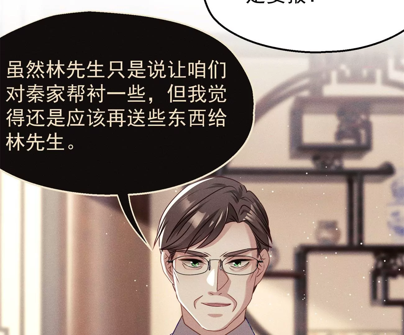 第7话 追求者(1/2)-第8话