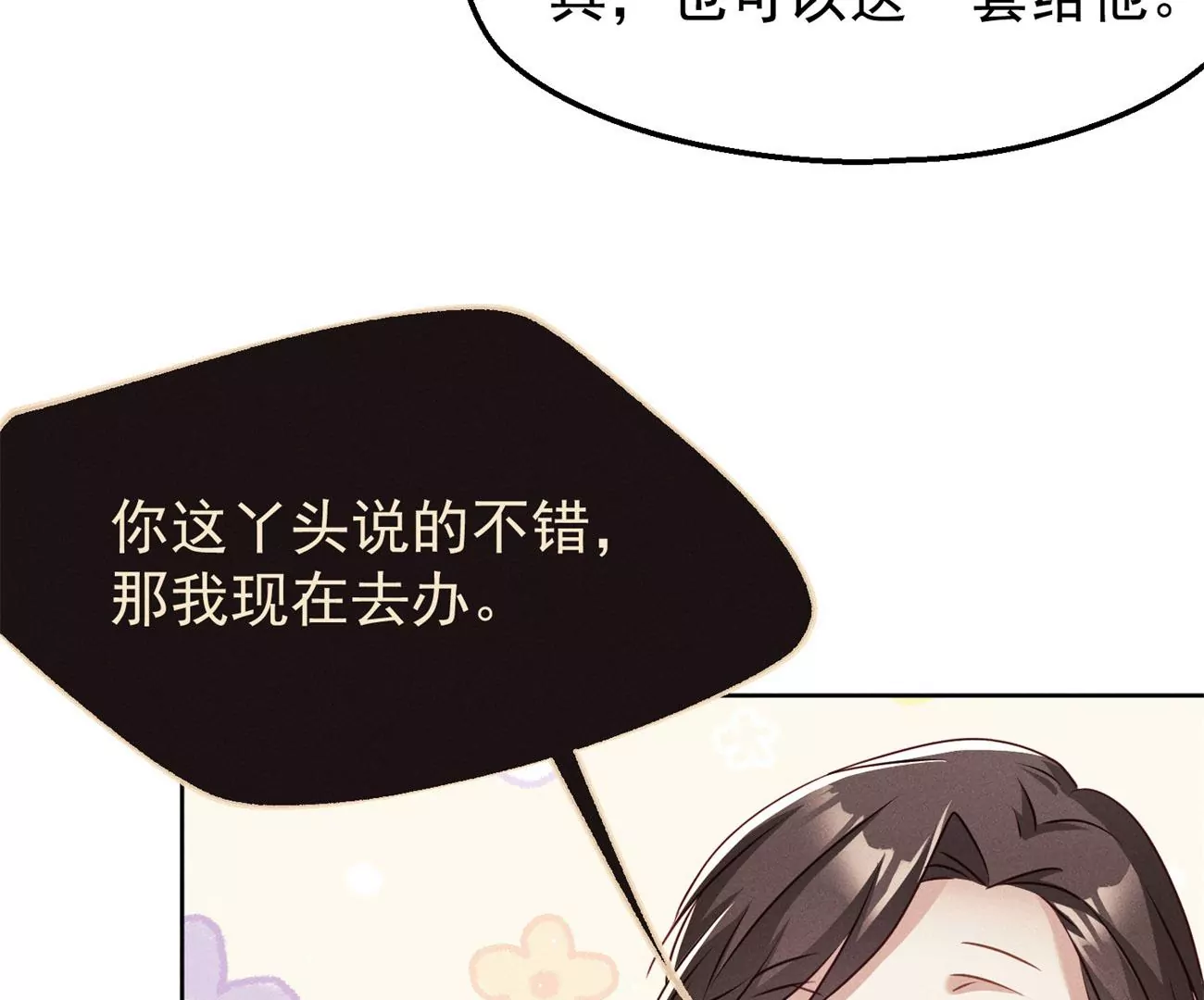 第7话 追求者(1/2)-第8话