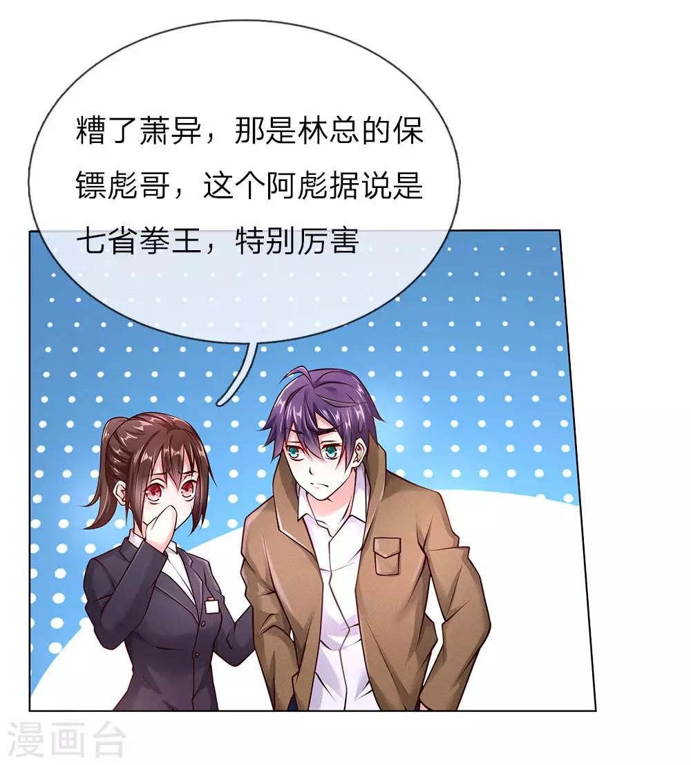 第38话 你被开除了-第38话