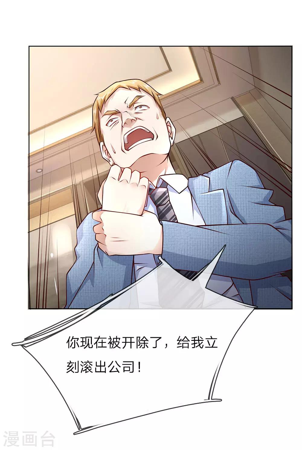 第38话 你被开除了-第38话