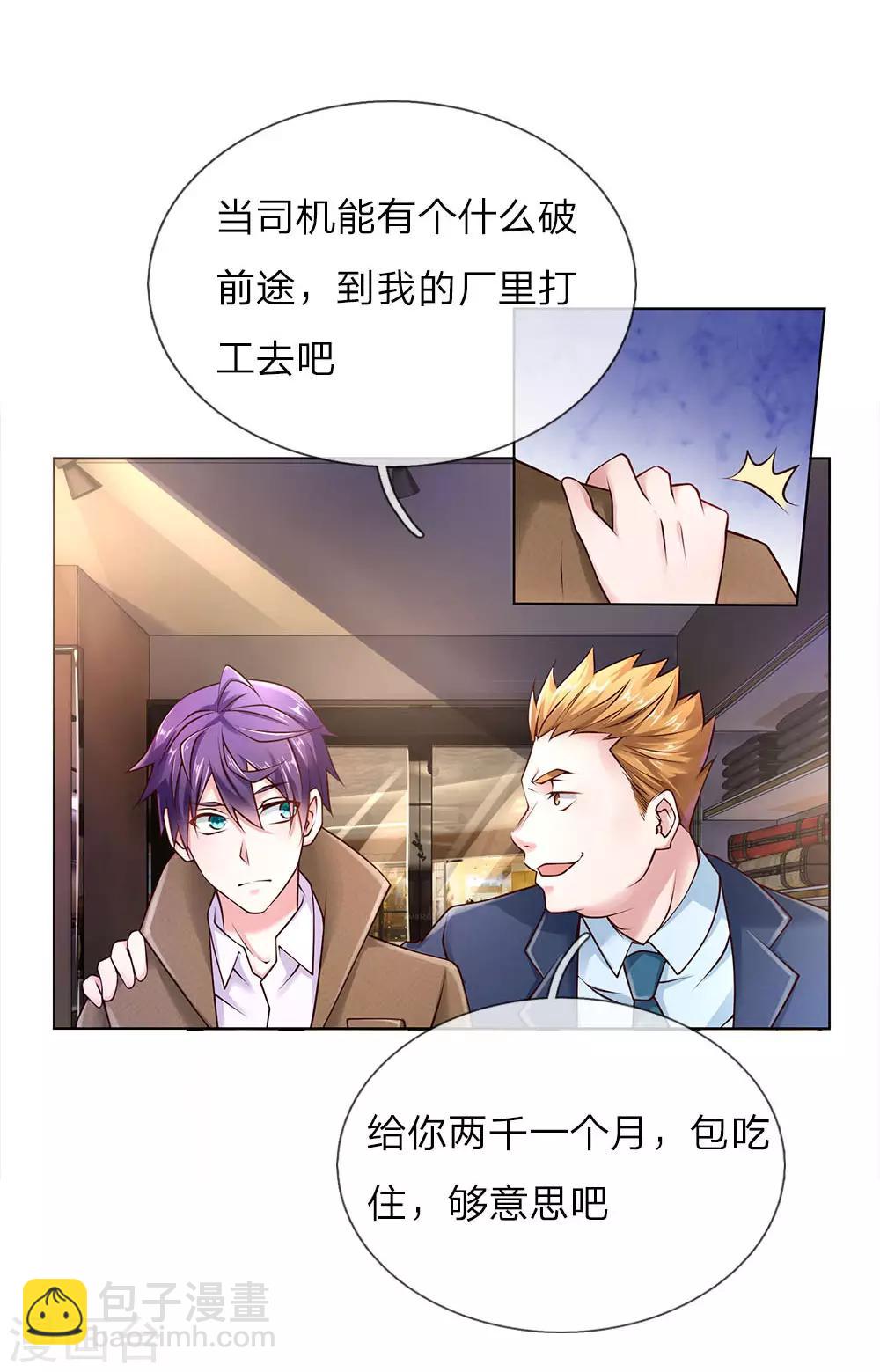 第42话 我在当司机-第42话