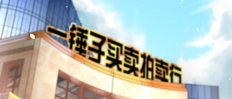 第18话 一锤子拍卖行(1/3)-第18话