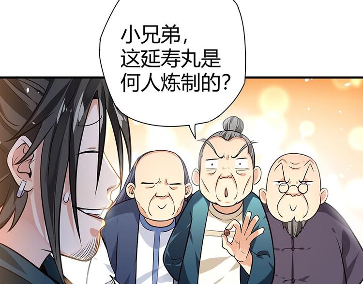 第20话 药圣在世(1/3)-第20话