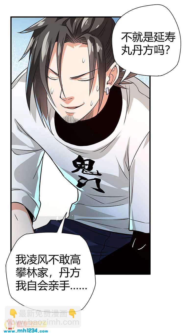 第28话 算你靠山狠！-第28话