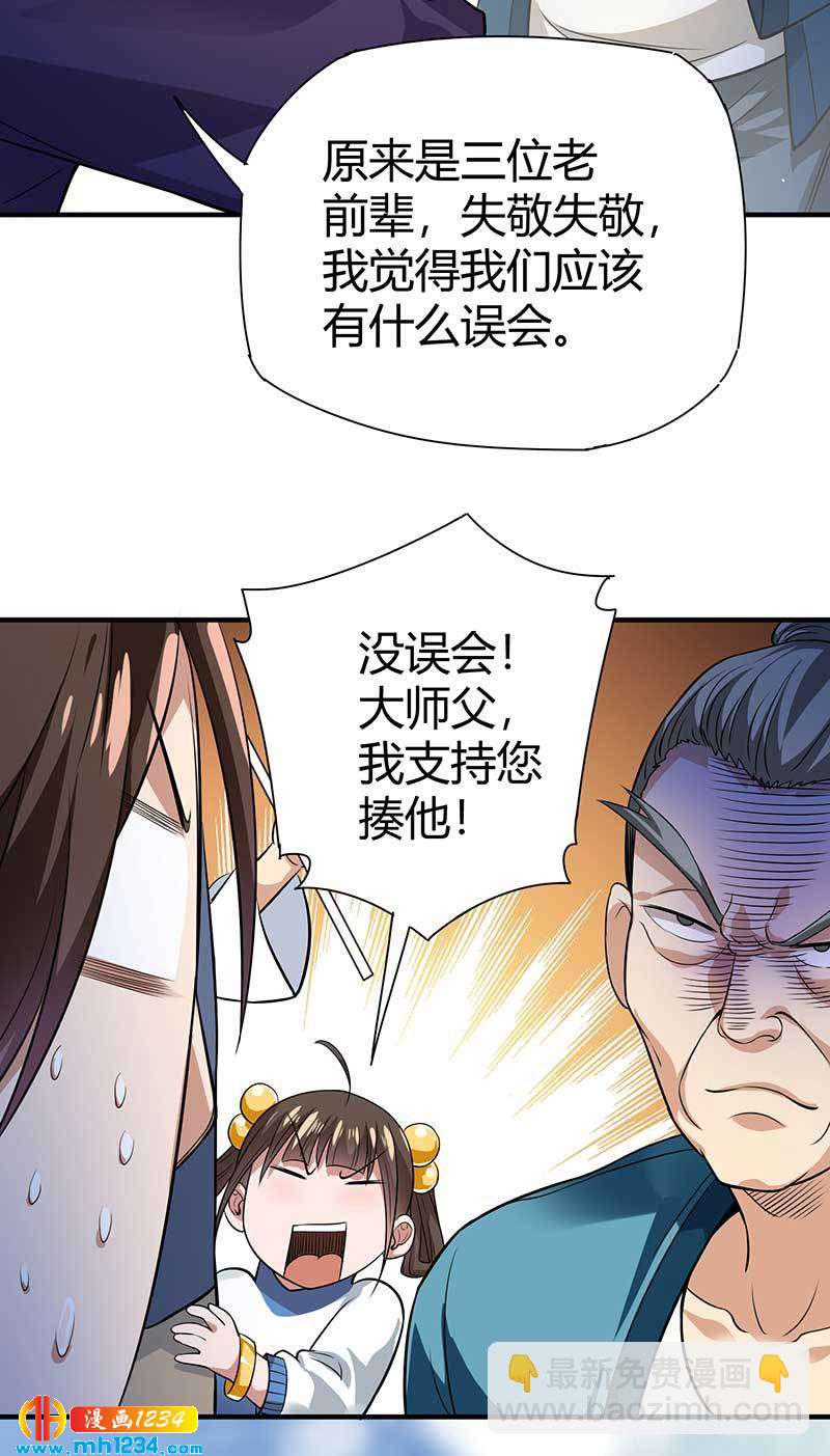 第28话 算你靠山狠！-第28话