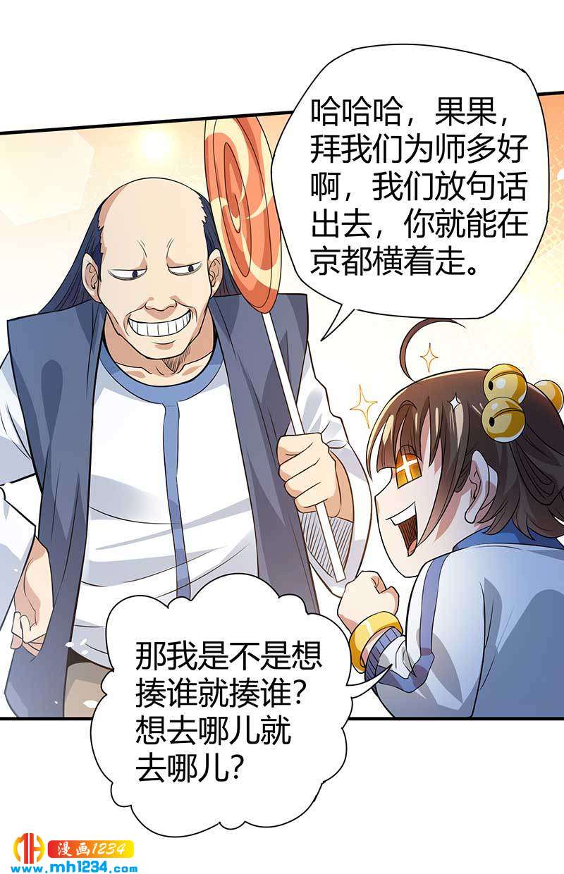 第28话 算你靠山狠！-第28话