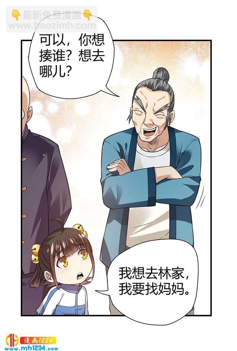 第28话 算你靠山狠！-第28话