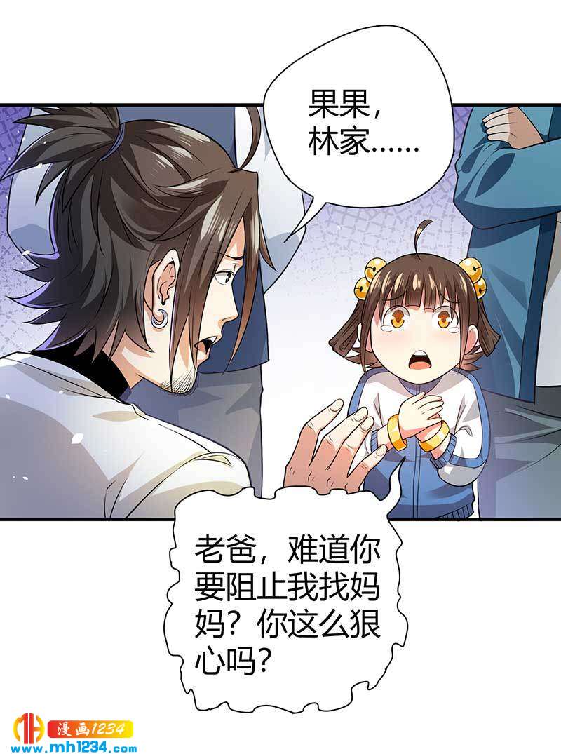 第28话 算你靠山狠！-第28话