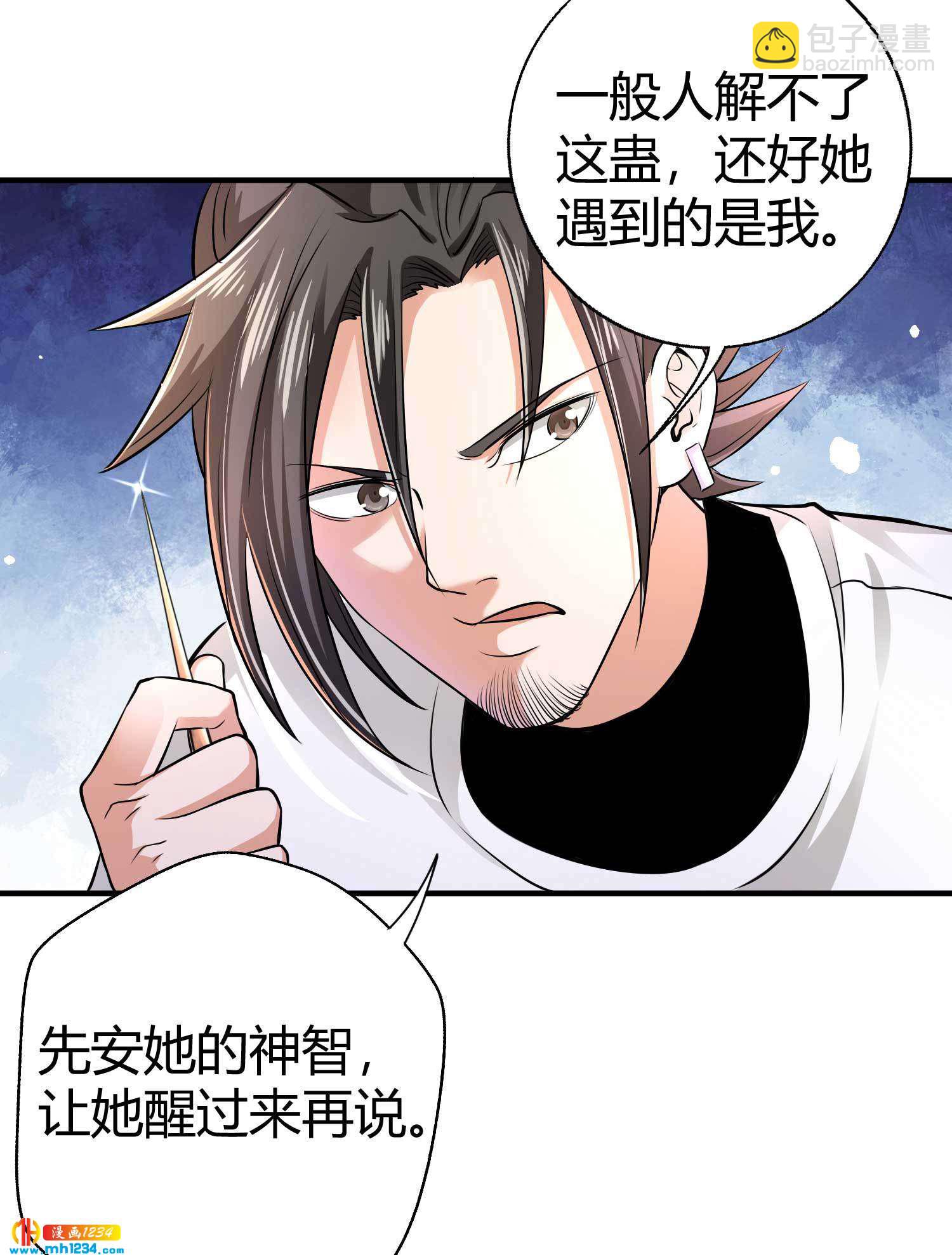 第30话 蛊毒-第30话