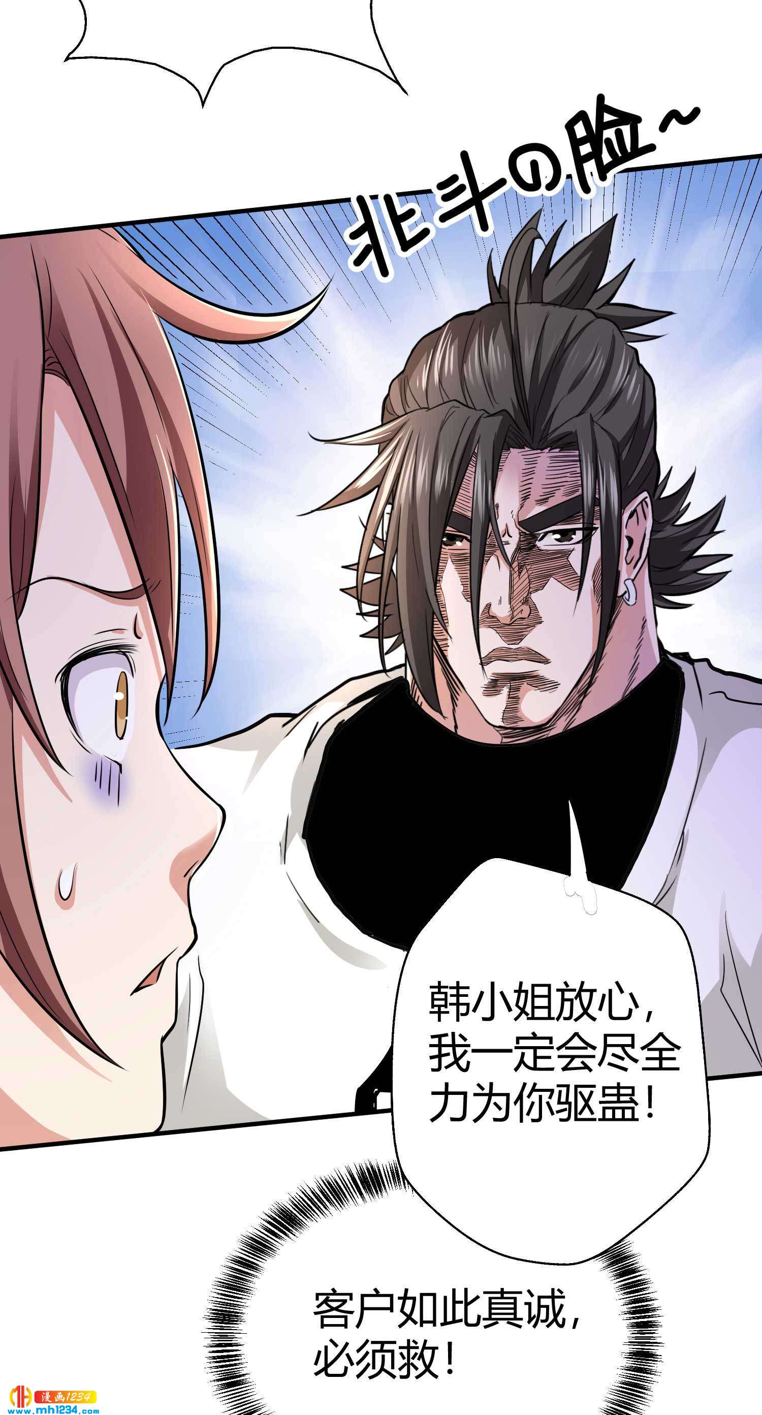 第30话 蛊毒-第30话