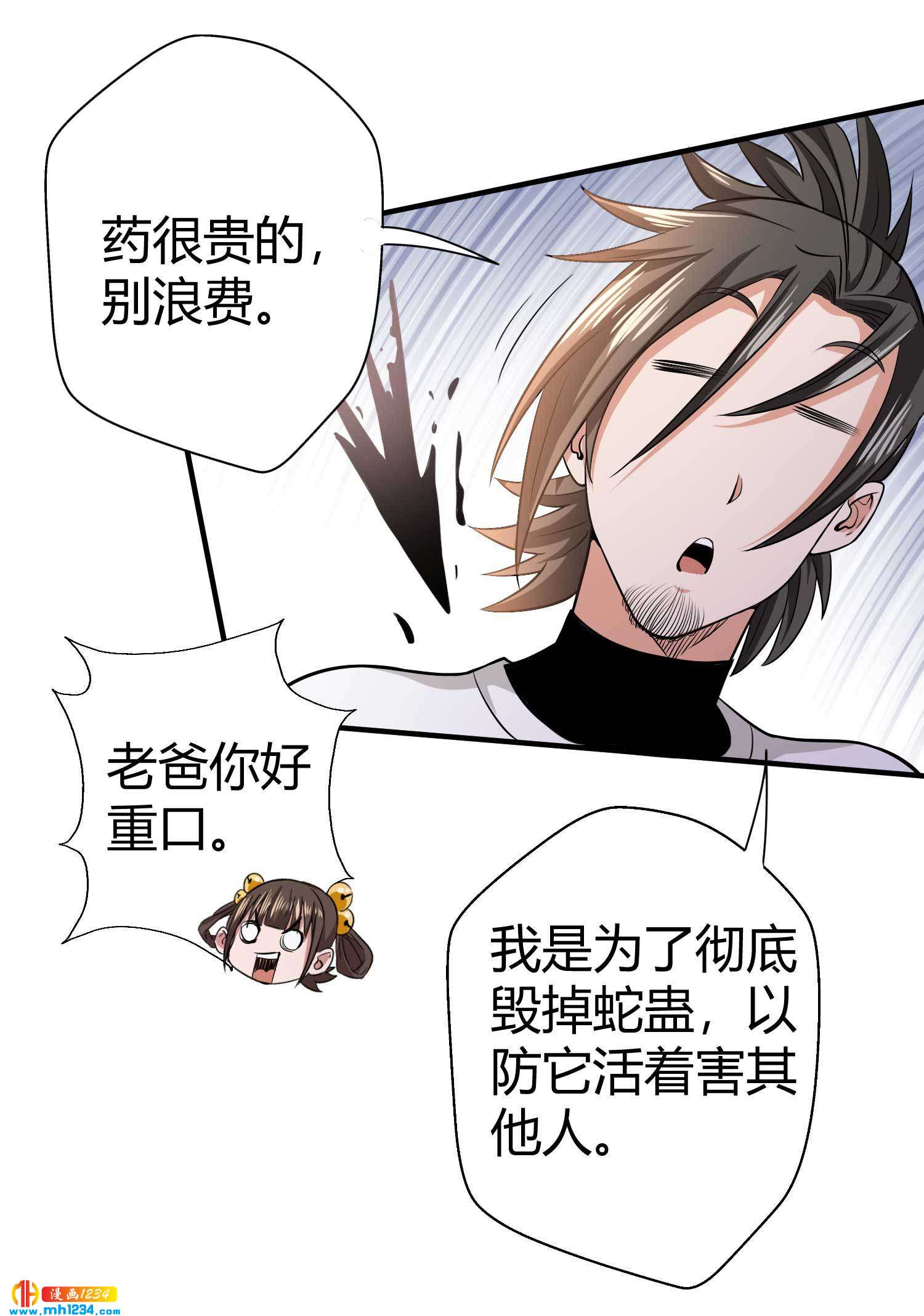 第30话 蛊毒-第30话