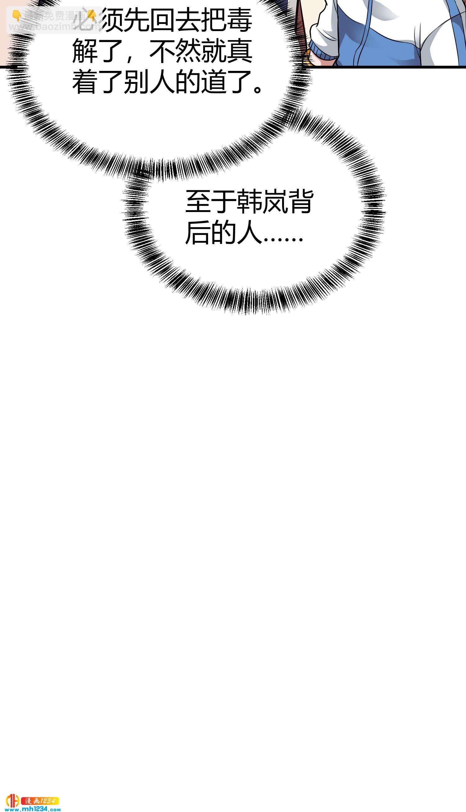 第30话 蛊毒-第30话