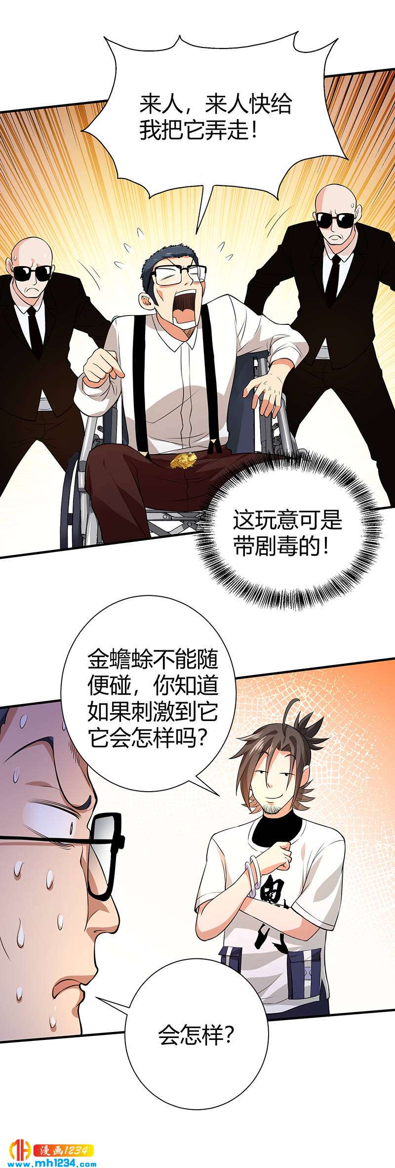 第32话 金蟾蜍-第32话