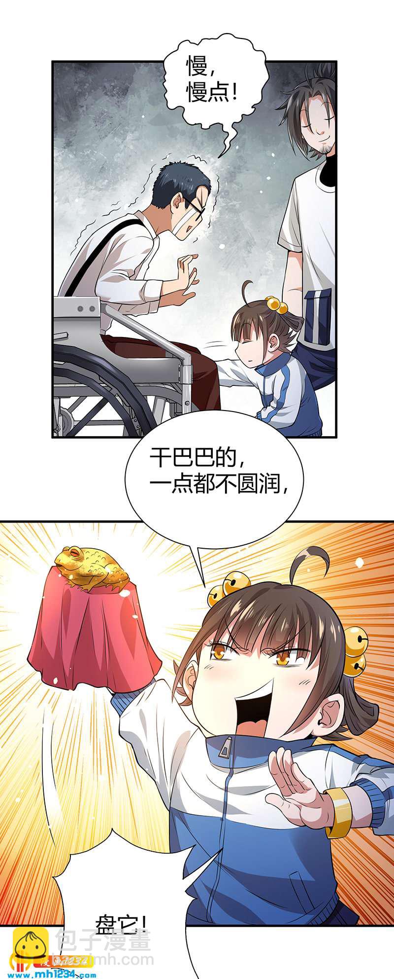 第32话 金蟾蜍-第32话