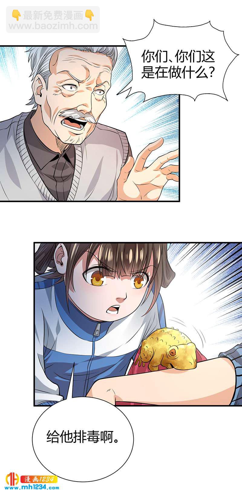 第32话 金蟾蜍-第32话