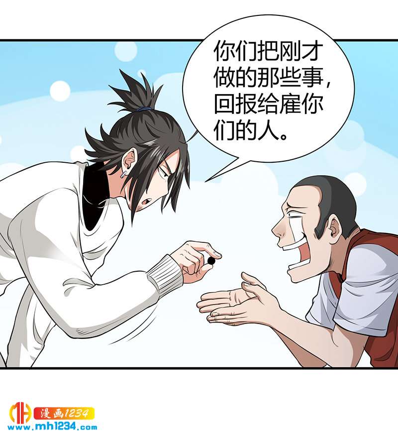 第34话 以毒养毒-第34话