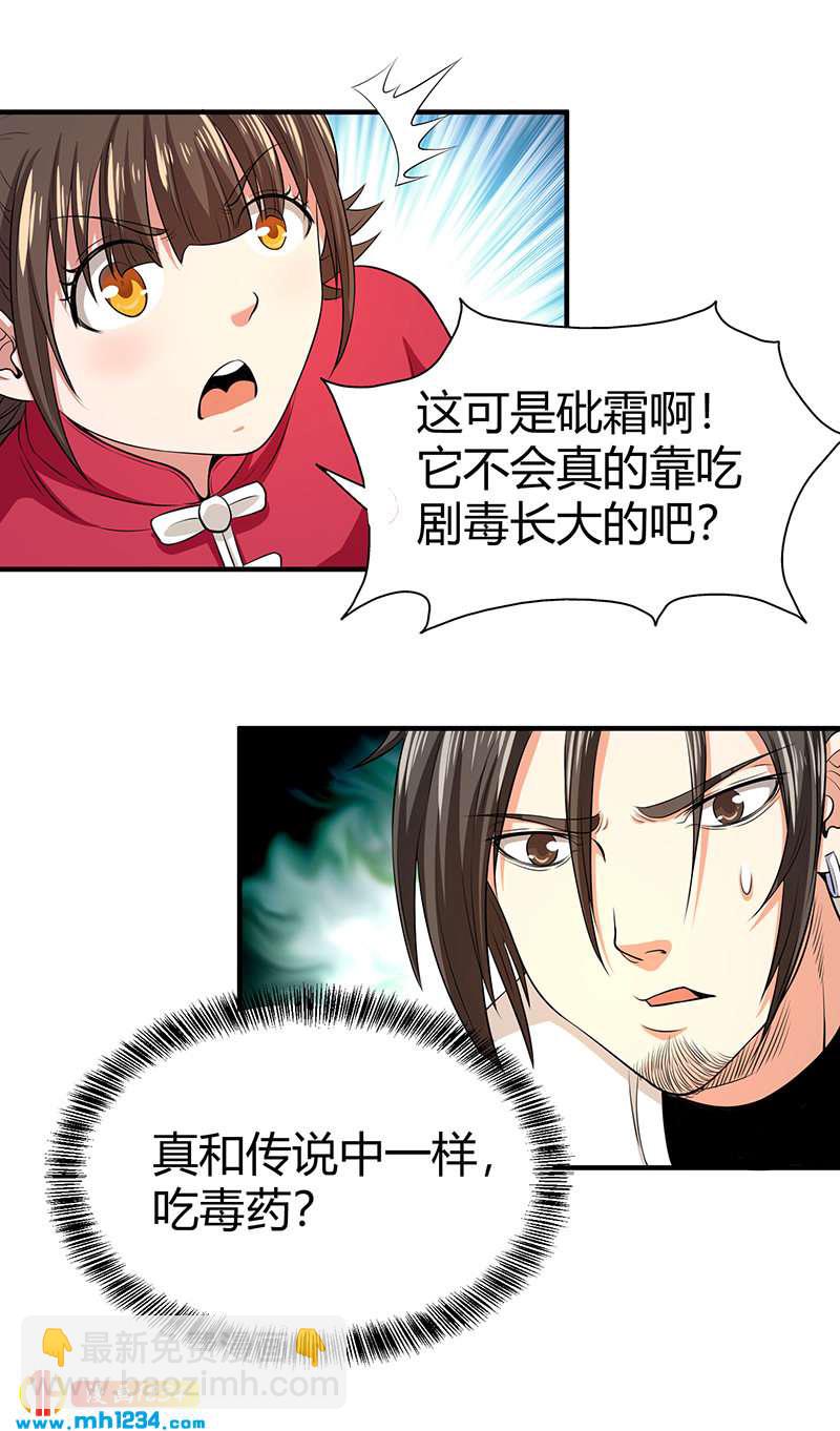 第34话 以毒养毒-第34话