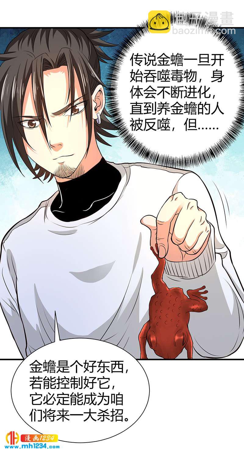 第34话 以毒养毒-第34话